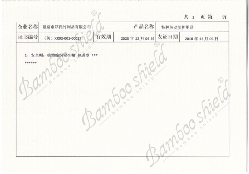 全国工业产品生产许可证(副本)