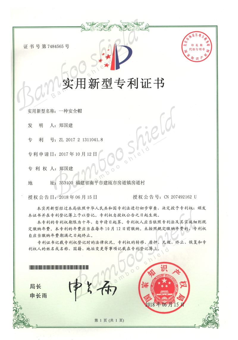 实用新型专利证书